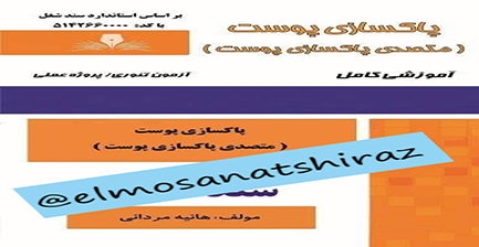 پاکسازی صورت زنانه (فشیال)